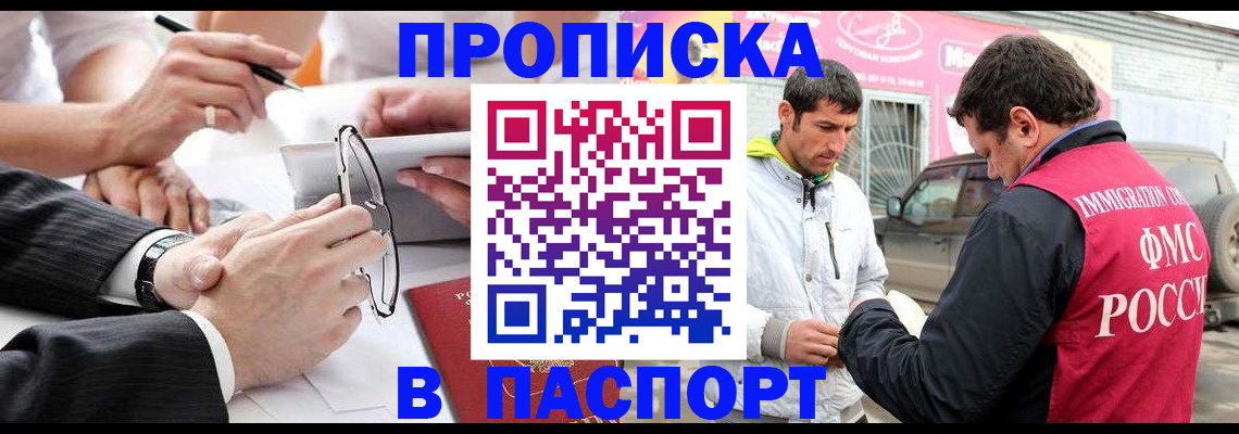 прописка для работы в Выборге