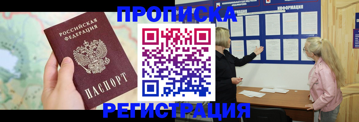 временная регистрация недорого в Выборге